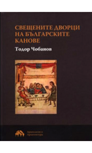 The sacred palaces of Bulgarian khans